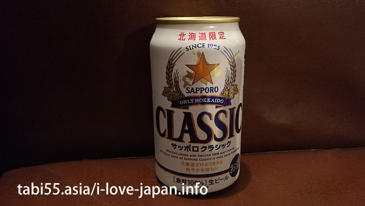 北海道定番のビール！SAPPORO CLASSI
