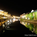 小樽運河／Otaru canal（北海道小樽市）