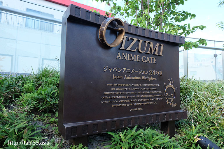 大泉アニメゲート（東京都練馬区）／Oizumi anime gate (Nerima-ku, Tokyo)