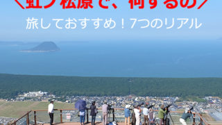 佐賀の観光 モデルコース ひとり旅ブログ 日本国内 再 発見