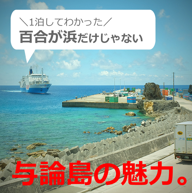 与論島を女一人旅で観光 レンタルバイクにおすすめ 1泊2日 モデルコース 鹿児島県 ひとり旅ブログ 日本国内 再 発見