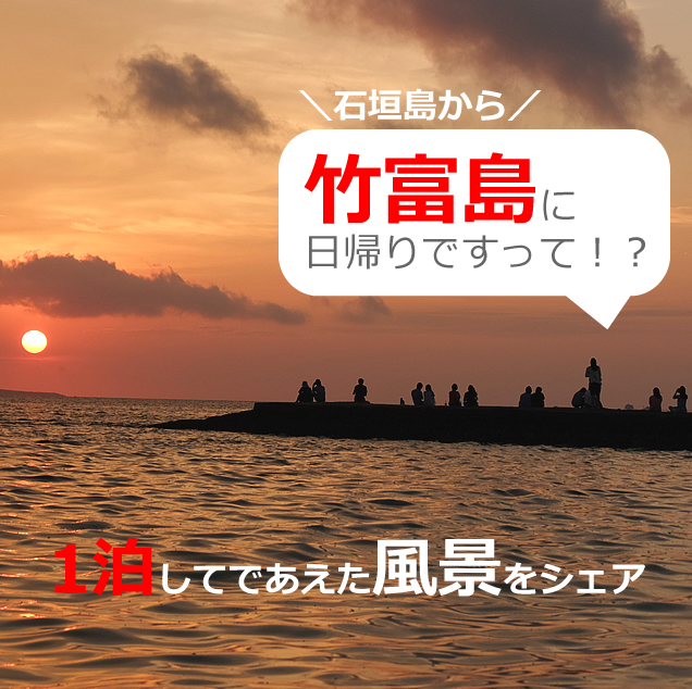 竹富島へ【1泊2日】女性一人旅×おすすめ12観光スポット（沖縄）