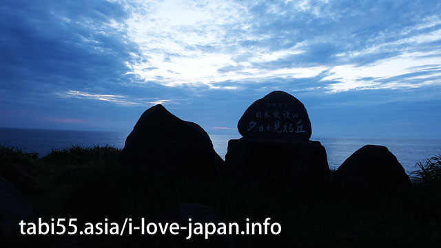 日本最後の夕日が見える丘で、夕焼け観賞<