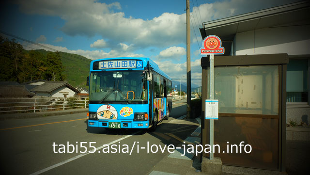 アンパンマンバスに乗って、JR土佐山田駅へアクセス