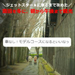 酒田市を冬に観光！地図でおすすめ！モデルコースになるかな？（山形県）