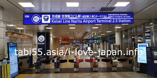 2. From Narita Airport, take the Keisei Line to Naritasan Shinshoji Temple