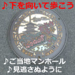 マンホールの蓋×ご当地デザイン。旅しておすすめ【全8種類】一覧