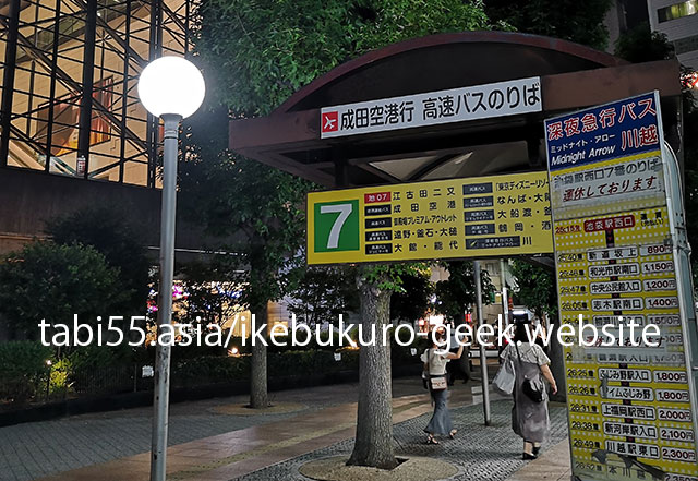バス停は、池袋西口公園、東京芸術劇場横、7番乗り場
