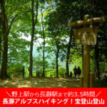 長瀞アルプスをハイキング【所要3.5時間】で、宝登山を登山したコース（ルート）