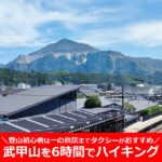 武甲山を所要6時間でハイキング！登山初心者は一の鳥居までタクシーでアクセスせよ